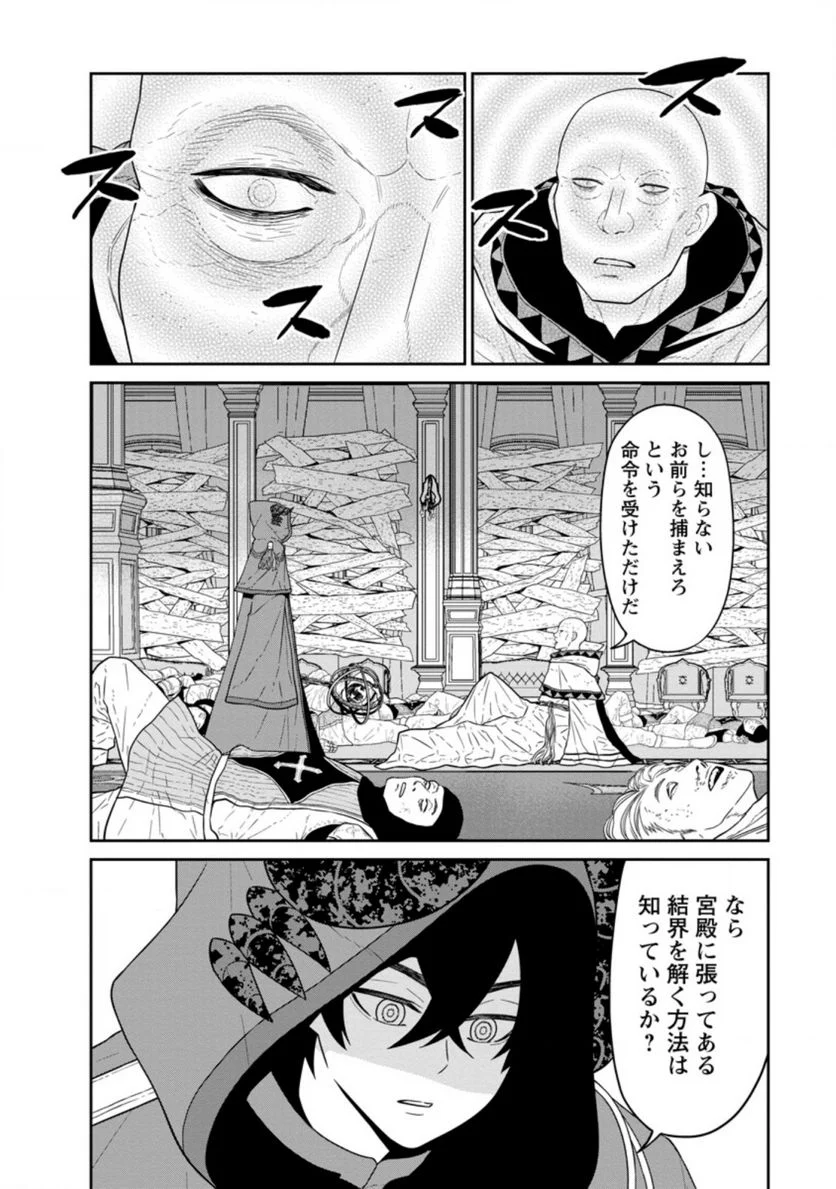 魔王軍最強の魔術師は人間だった - 第31.1話 - Page 4