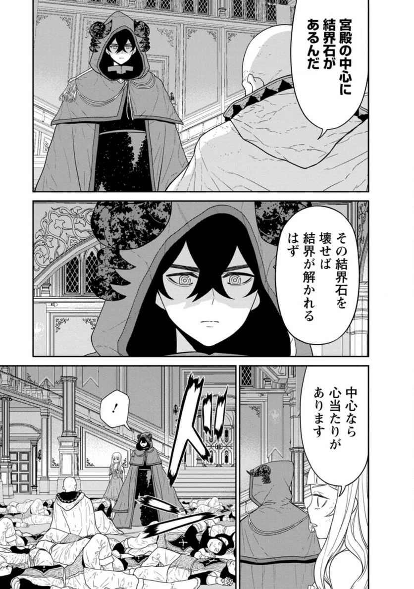 魔王軍最強の魔術師は人間だった - 第31.1話 - Page 5