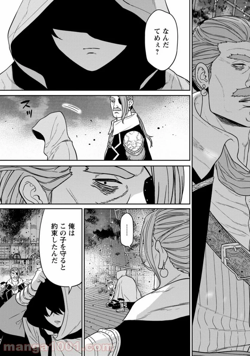 魔王軍最強の魔術師は人間だった - 第15.4話 - Page 9