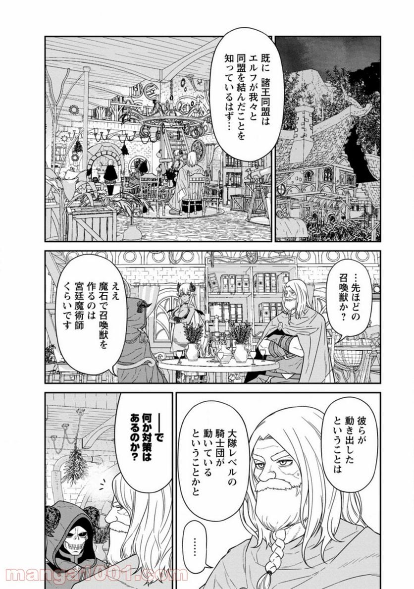 魔王軍最強の魔術師は人間だった - 第20.3話 - Page 3