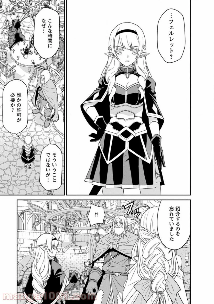 魔王軍最強の魔術師は人間だった - 第20.3話 - Page 4