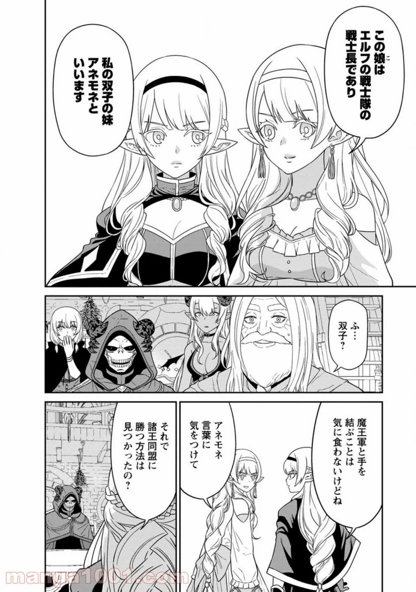 魔王軍最強の魔術師は人間だった - 第20.3話 - Page 5