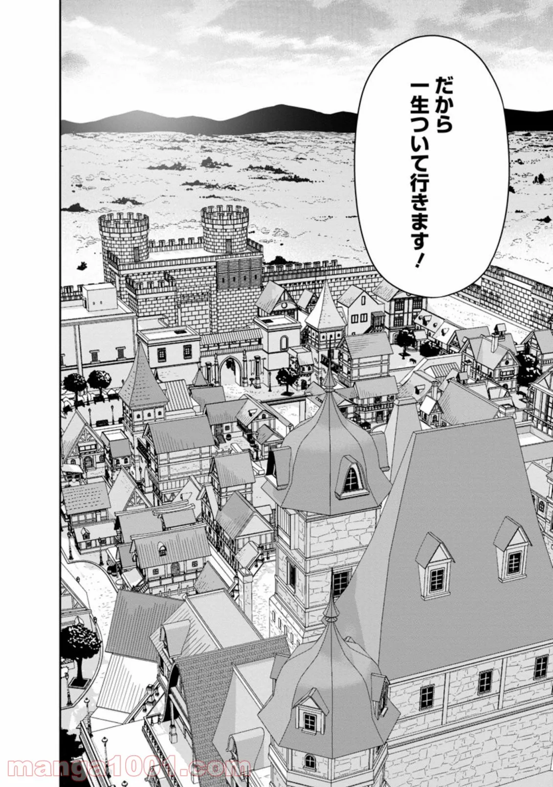 魔王軍最強の魔術師は人間だった - 第25.1話 - Page 10