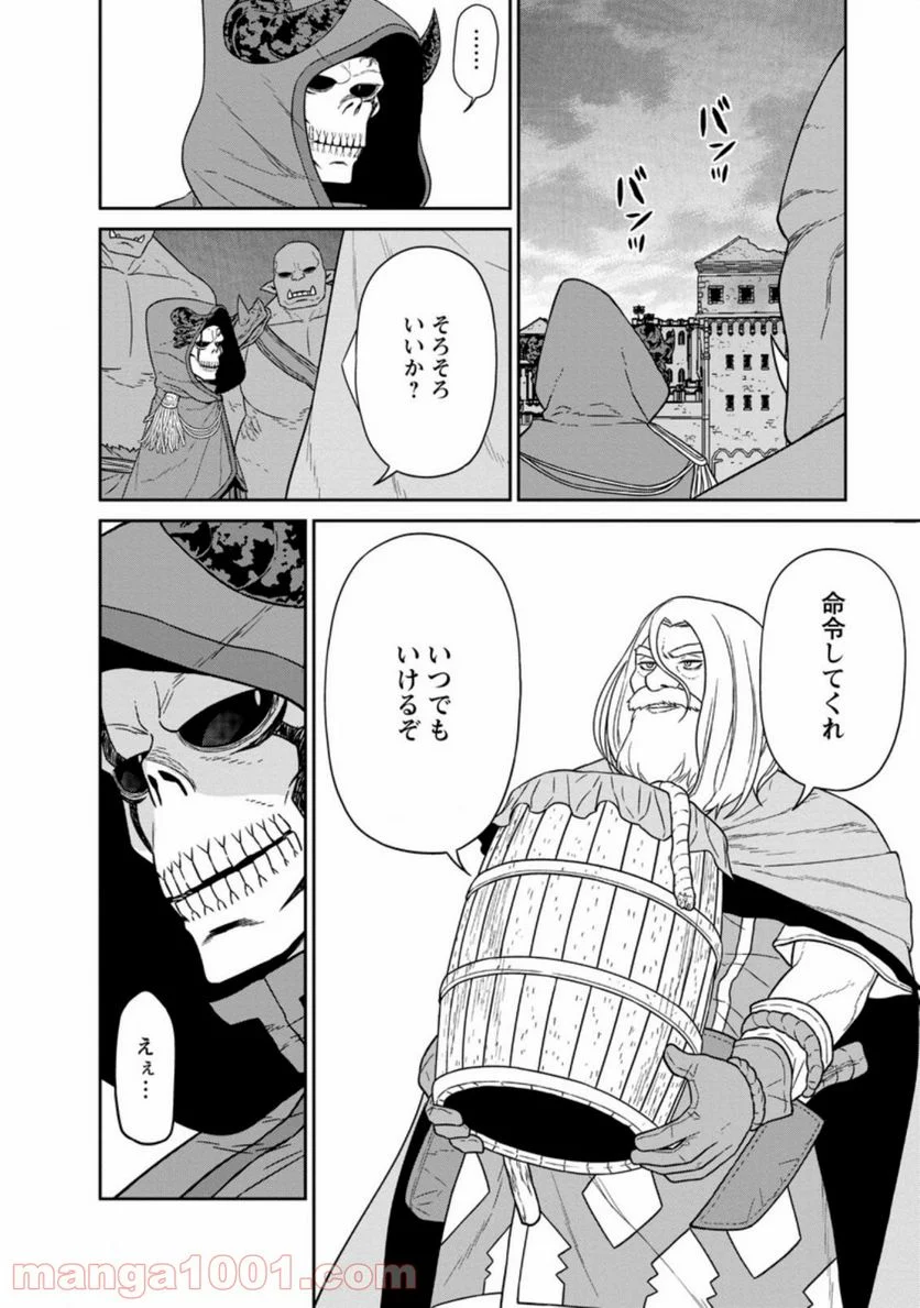 魔王軍最強の魔術師は人間だった - 第18.3話 - Page 6