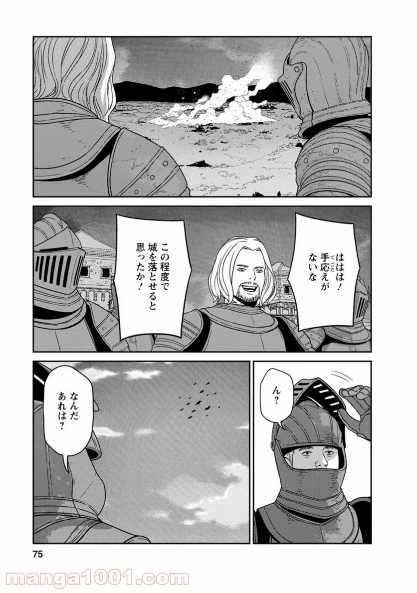 魔王軍最強の魔術師は人間だった - 第18.3話 - Page 7