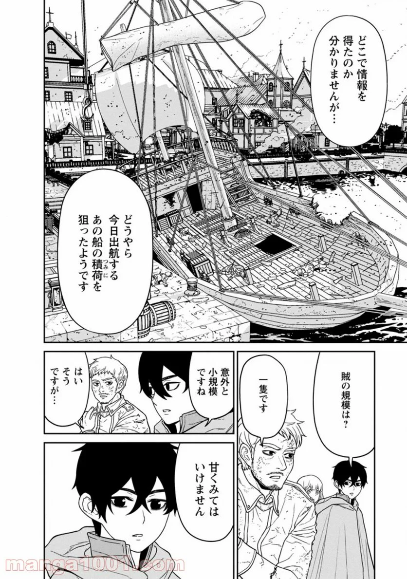 魔王軍最強の魔術師は人間だった - 第15.1話 - Page 4