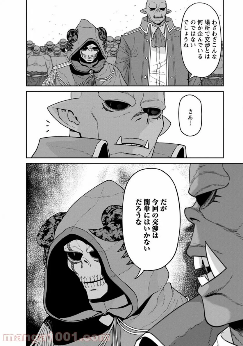 魔王軍最強の魔術師は人間だった - 第22.3話 - Page 11