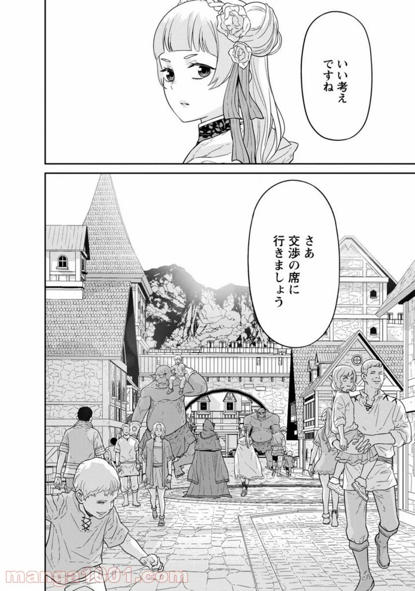 魔王軍最強の魔術師は人間だった - 第22.3話 - Page 3