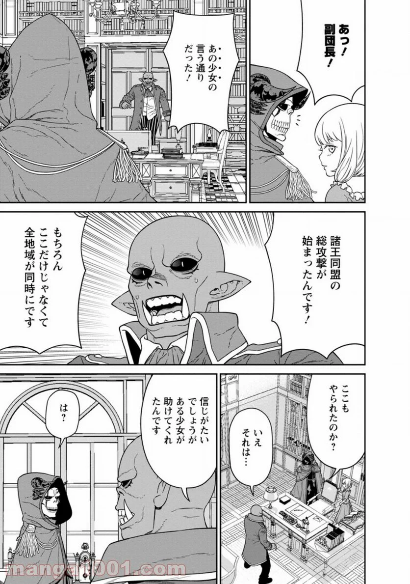 魔王軍最強の魔術師は人間だった - 第17.2話 - Page 1