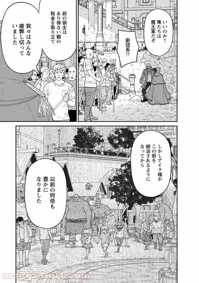 魔王軍最強の魔術師は人間だった - 第17.2話 - Page 7