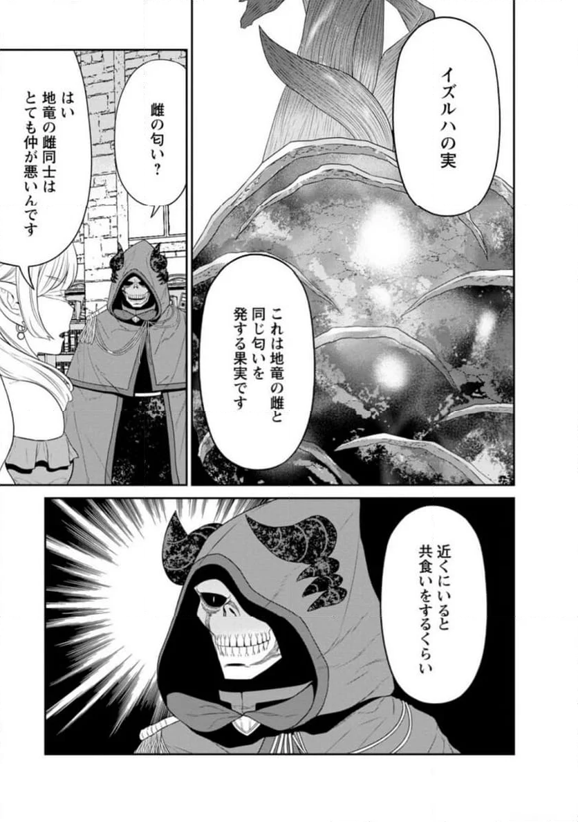 魔王軍最強の魔術師は人間だった - 第39.3話 - Page 7