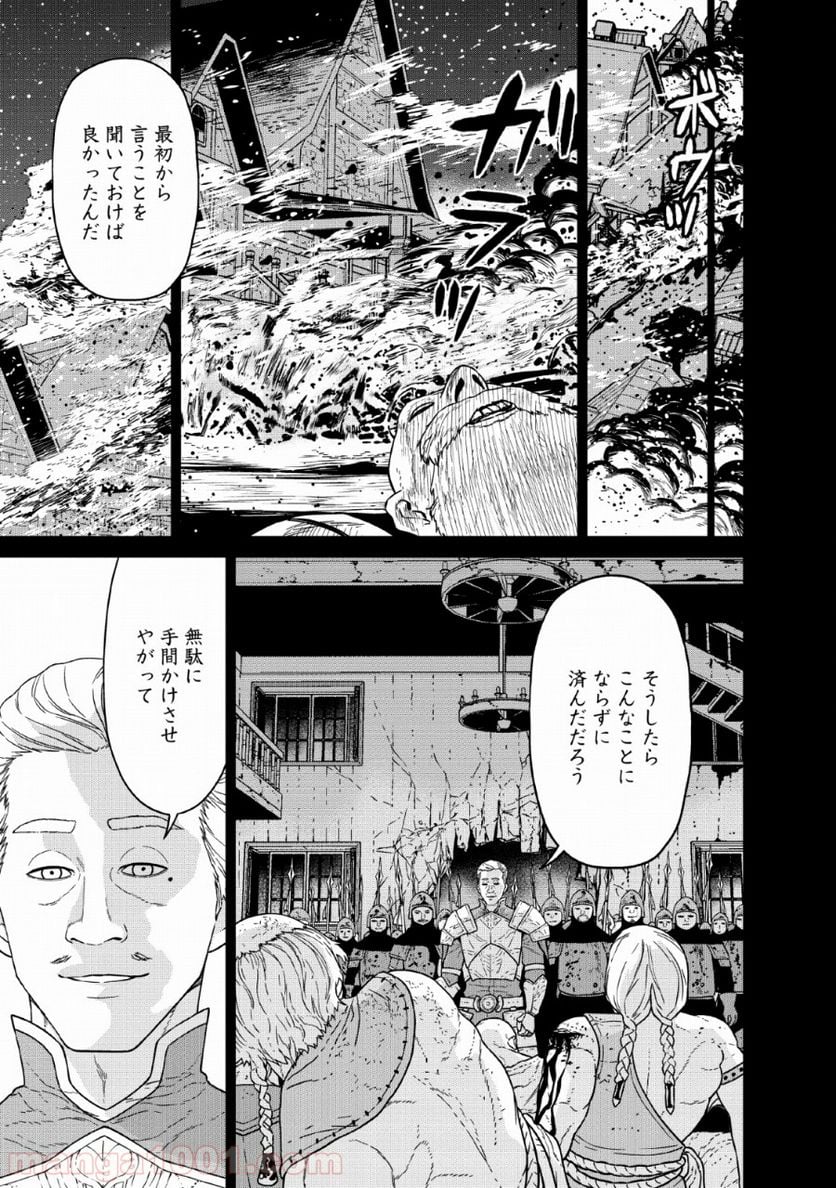 魔王軍最強の魔術師は人間だった - 第11話 - Page 13