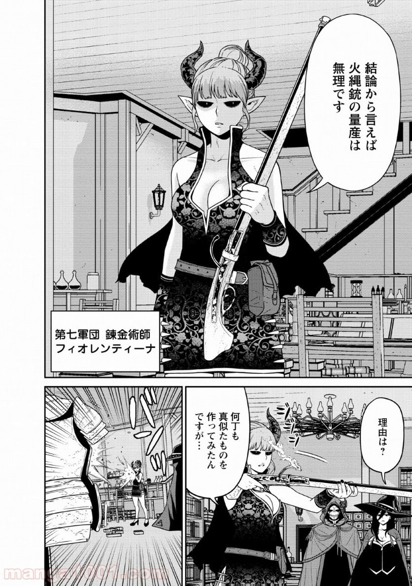 魔王軍最強の魔術師は人間だった - 第11話 - Page 8