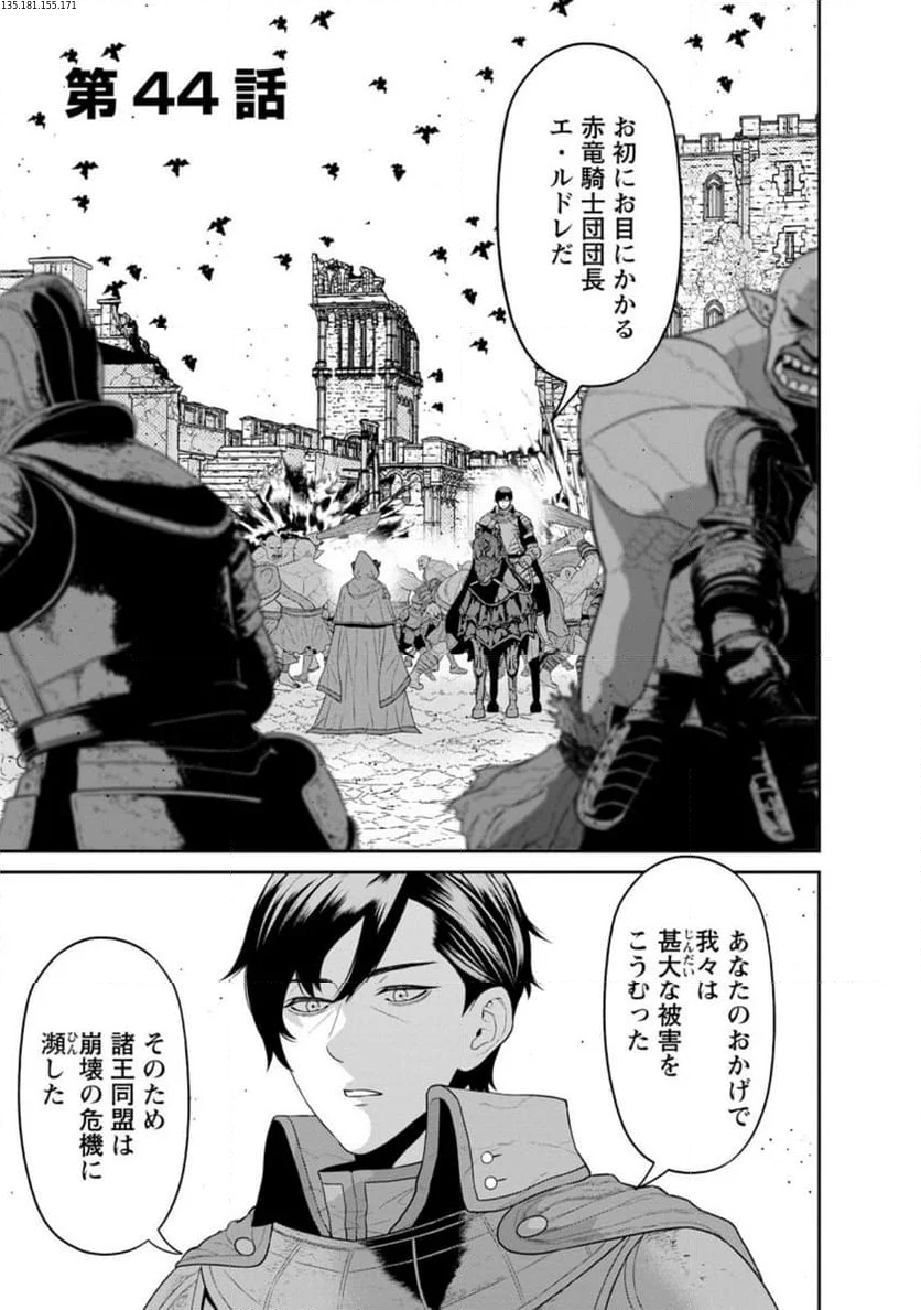 魔王軍最強の魔術師は人間だった - 第44.1話 - Page 1