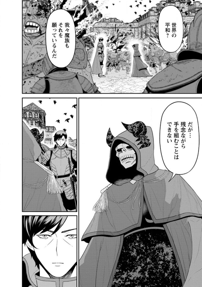 魔王軍最強の魔術師は人間だった - 第44.1話 - Page 4