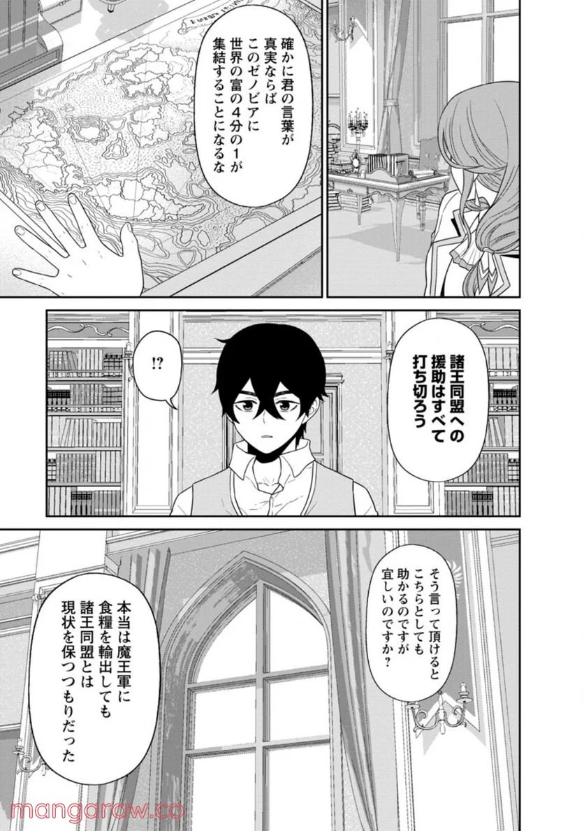 魔王軍最強の魔術師は人間だった - 第28.1話 - Page 11