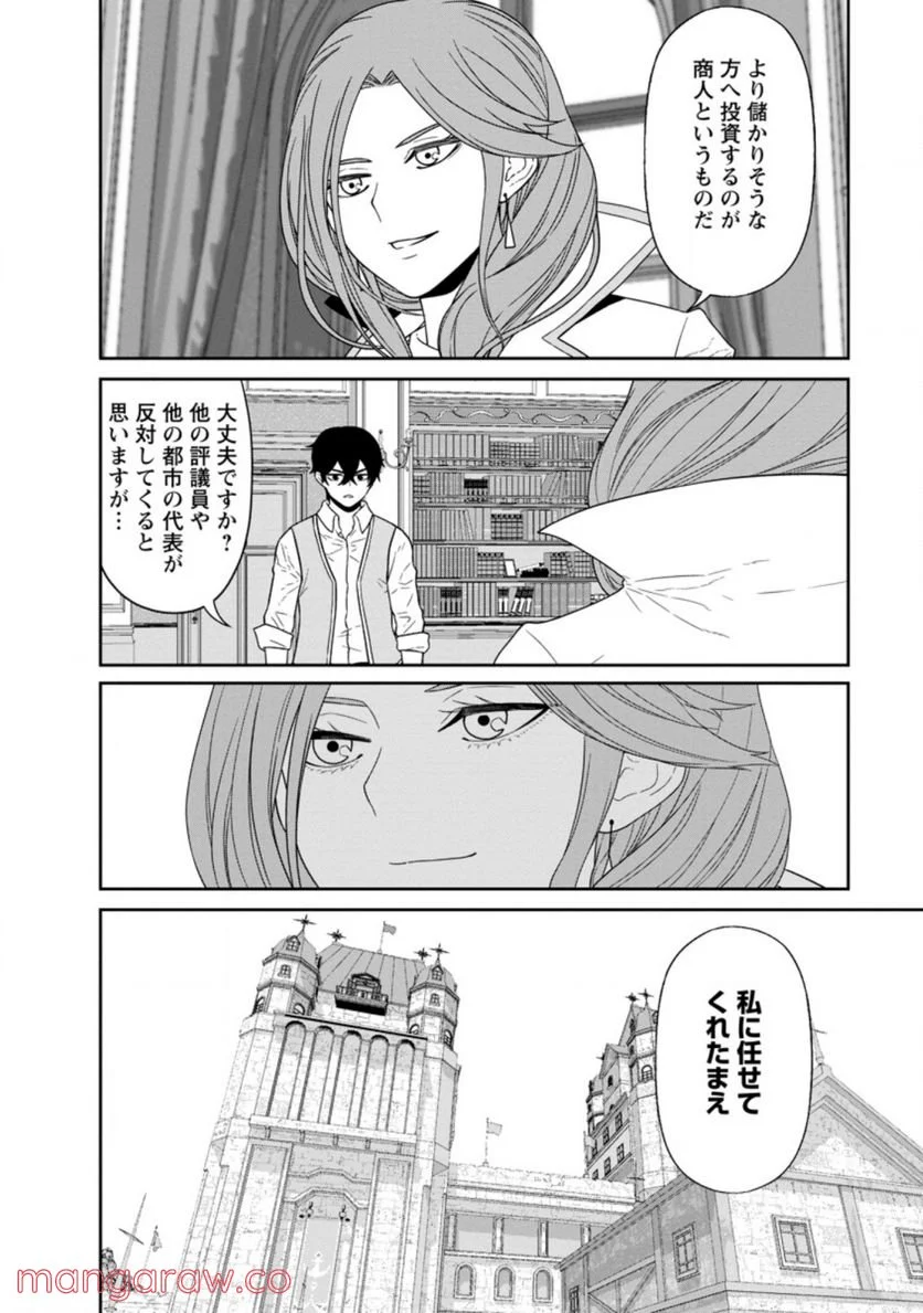 魔王軍最強の魔術師は人間だった - 第28.1話 - Page 12