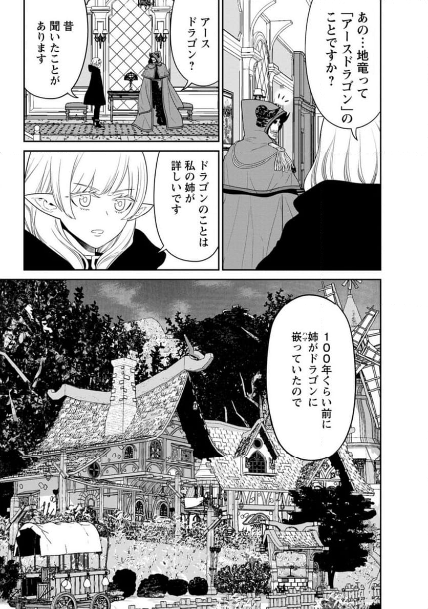 魔王軍最強の魔術師は人間だった - 第39.2話 - Page 3