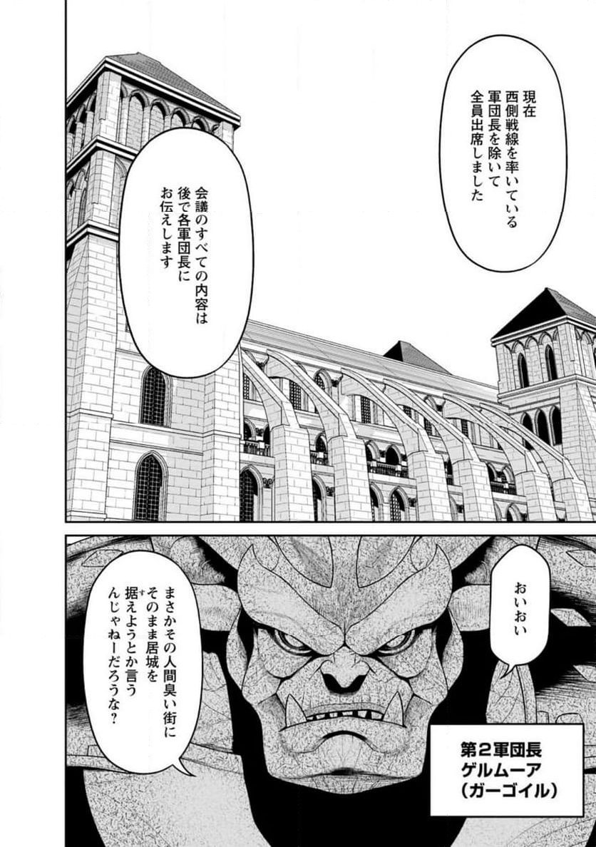 魔王軍最強の魔術師は人間だった - 第38.1話 - Page 2