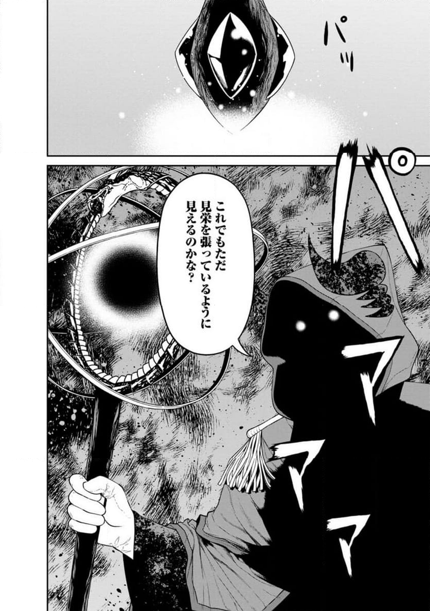 魔王軍最強の魔術師は人間だった - 第38.1話 - Page 6