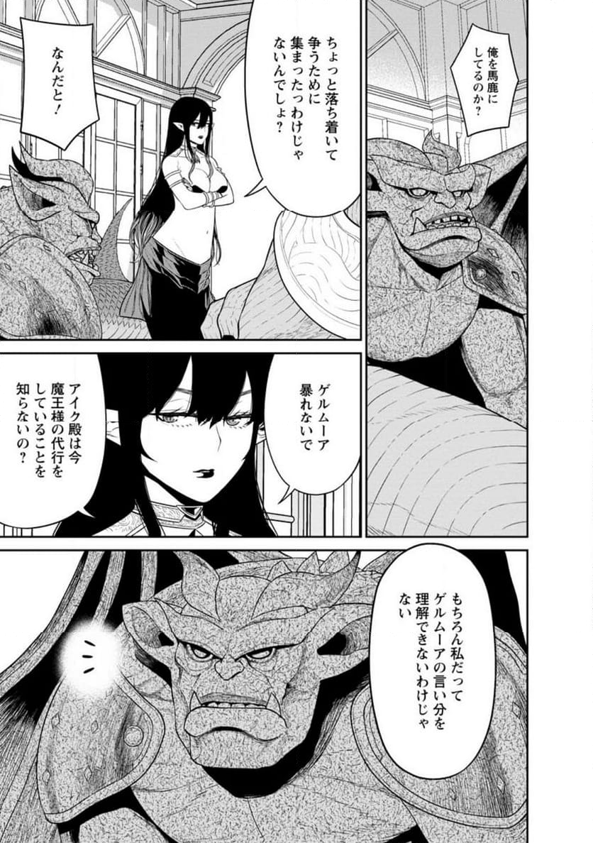 魔王軍最強の魔術師は人間だった - 第38.1話 - Page 7