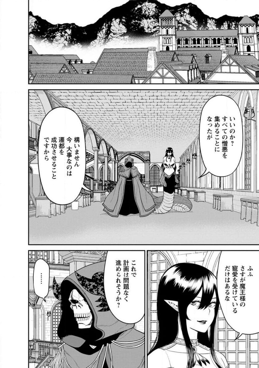 魔王軍最強の魔術師は人間だった - 第38.1話 - Page 10