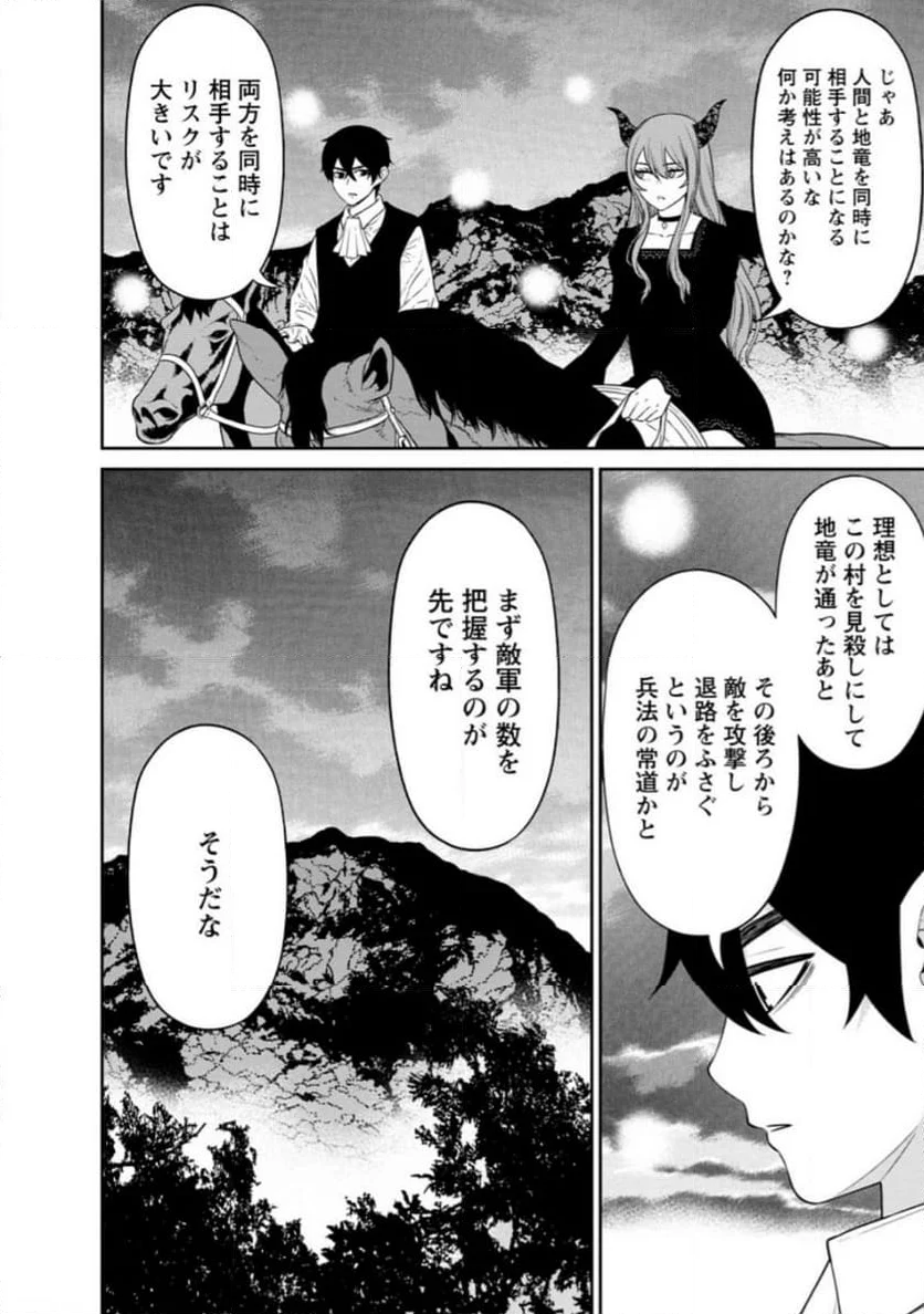 魔王軍最強の魔術師は人間だった - 第39.1話 - Page 10