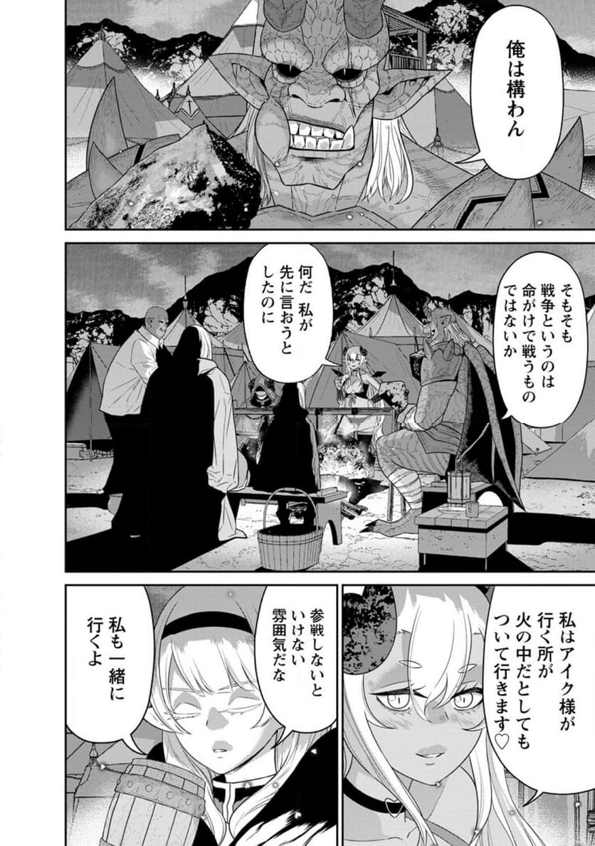 魔王軍最強の魔術師は人間だった - 第42.2話 - Page 6