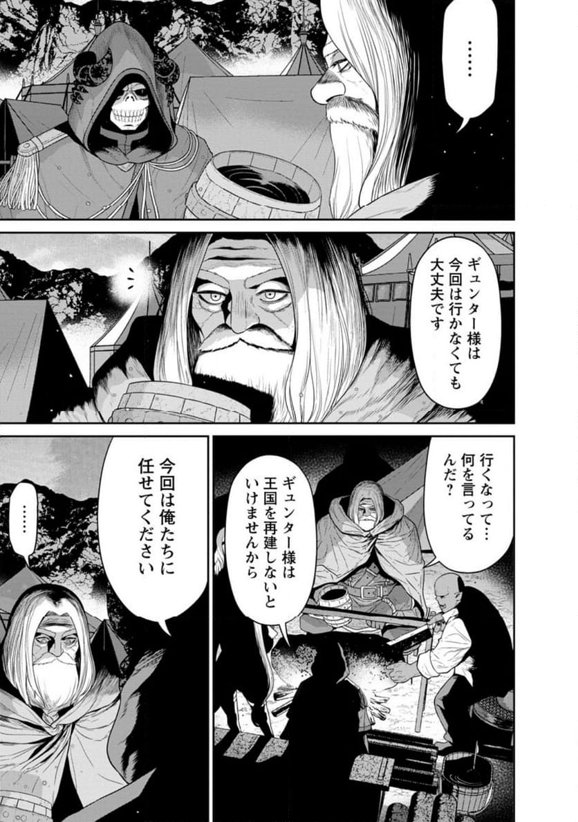 魔王軍最強の魔術師は人間だった - 第42.2話 - Page 7