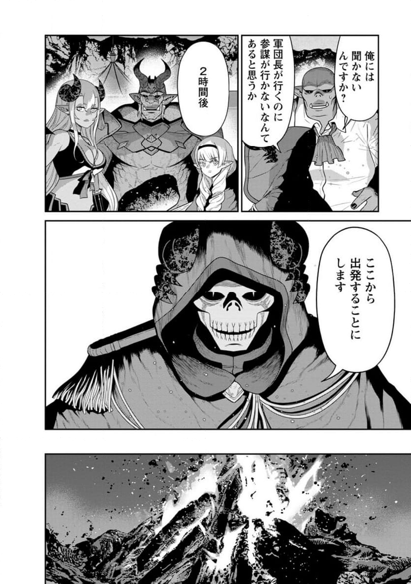 魔王軍最強の魔術師は人間だった - 第42.2話 - Page 8