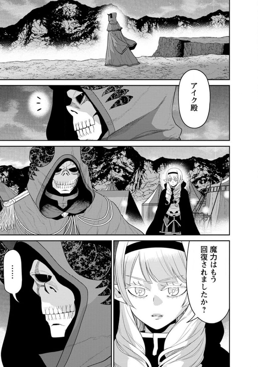 魔王軍最強の魔術師は人間だった - 第42.2話 - Page 9