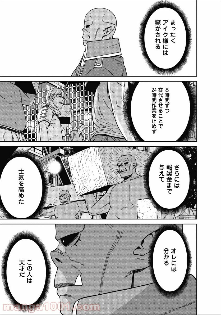 魔王軍最強の魔術師は人間だった - 第2話 - Page 30