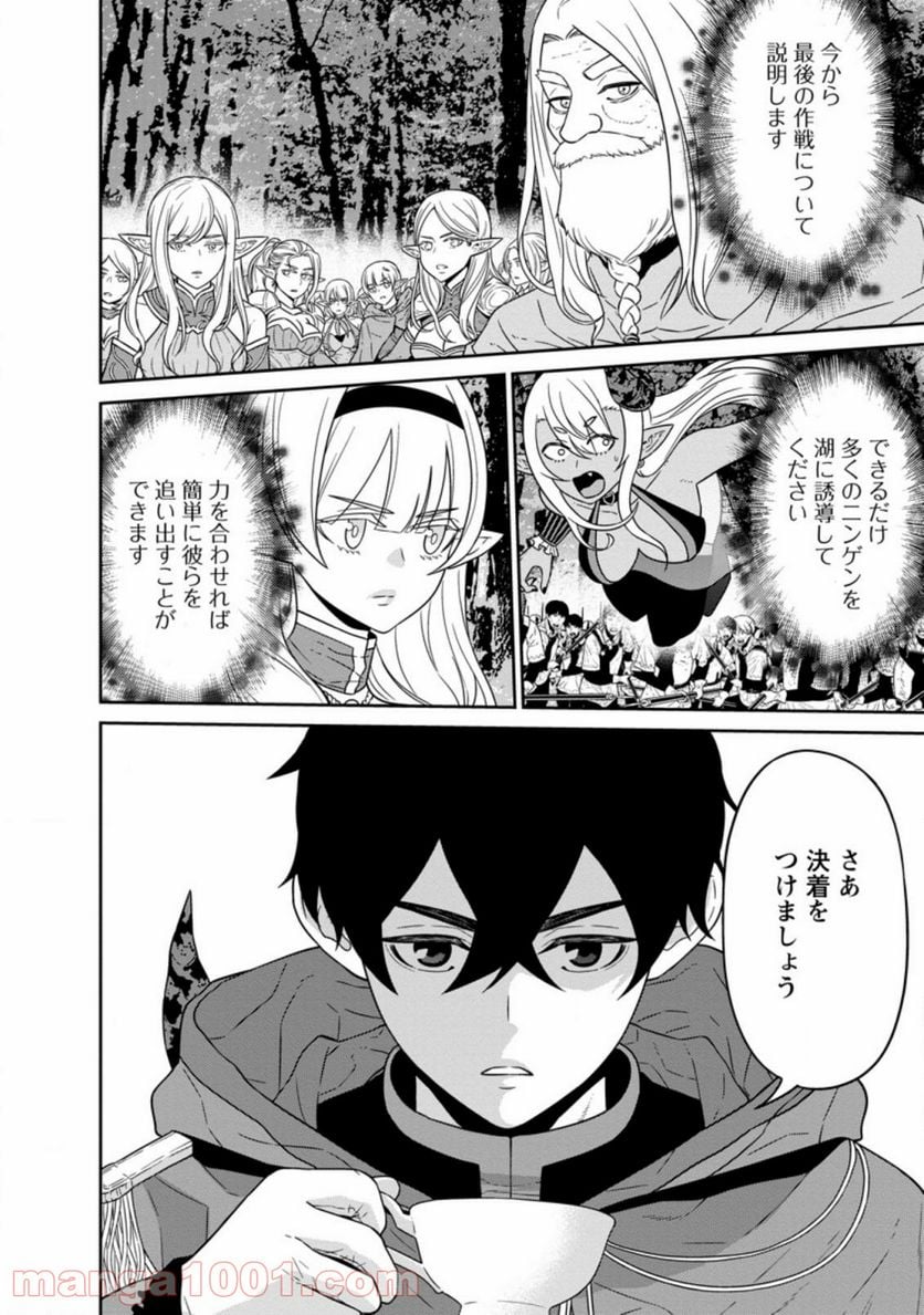 魔王軍最強の魔術師は人間だった - 第21.1話 - Page 12