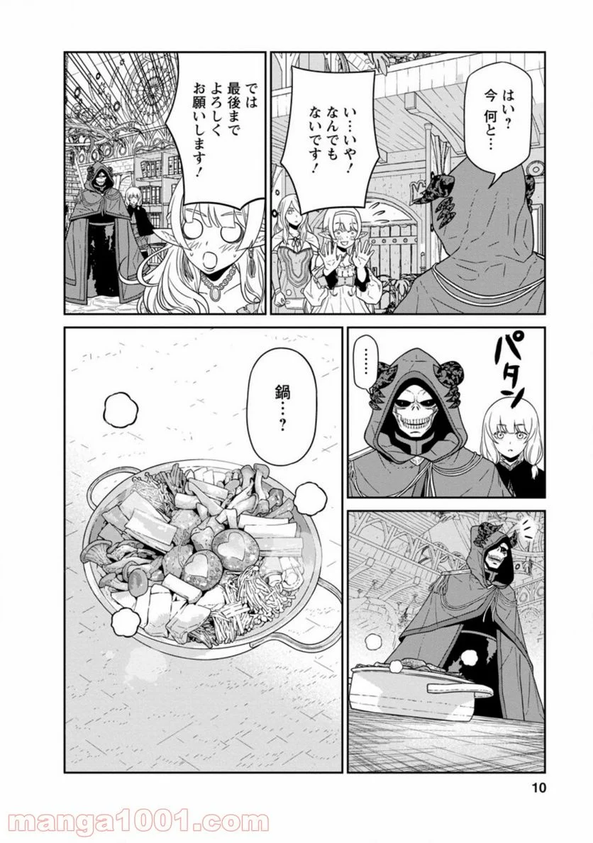 魔王軍最強の魔術師は人間だった - 第21.1話 - Page 8