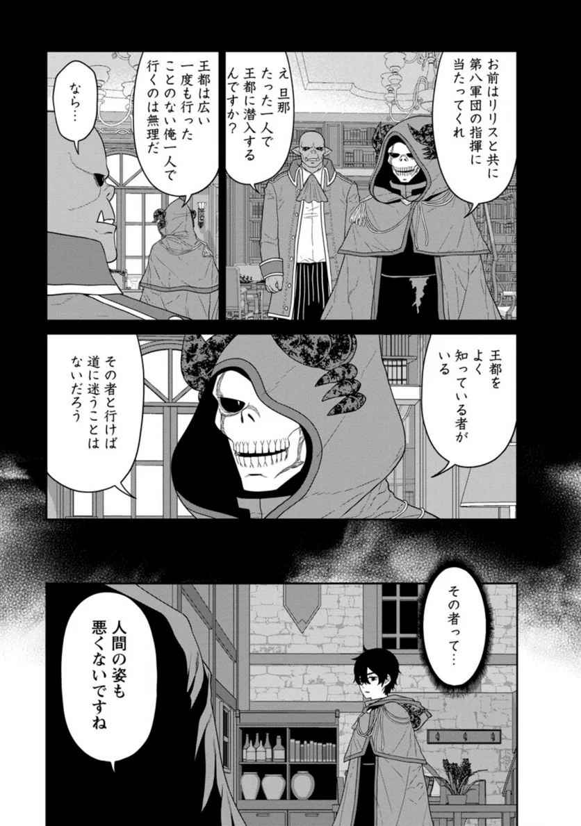 魔王軍最強の魔術師は人間だった - 第29.1話 - Page 3