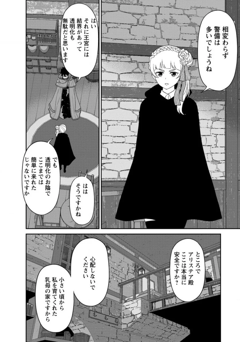 魔王軍最強の魔術師は人間だった - 第29.1話 - Page 4