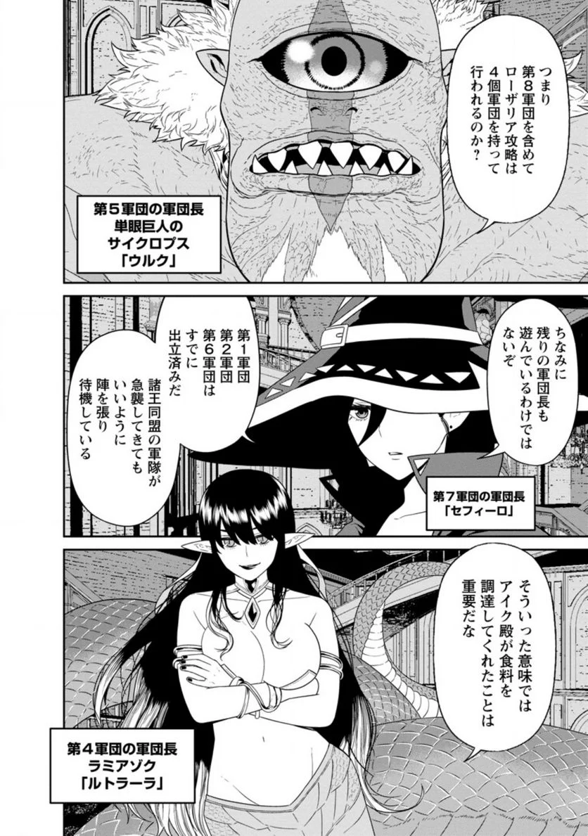 魔王軍最強の魔術師は人間だった - 第28.2話 - Page 2