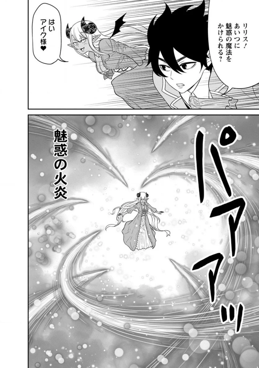 魔王軍最強の魔術師は人間だった - 第26.4話 - Page 1