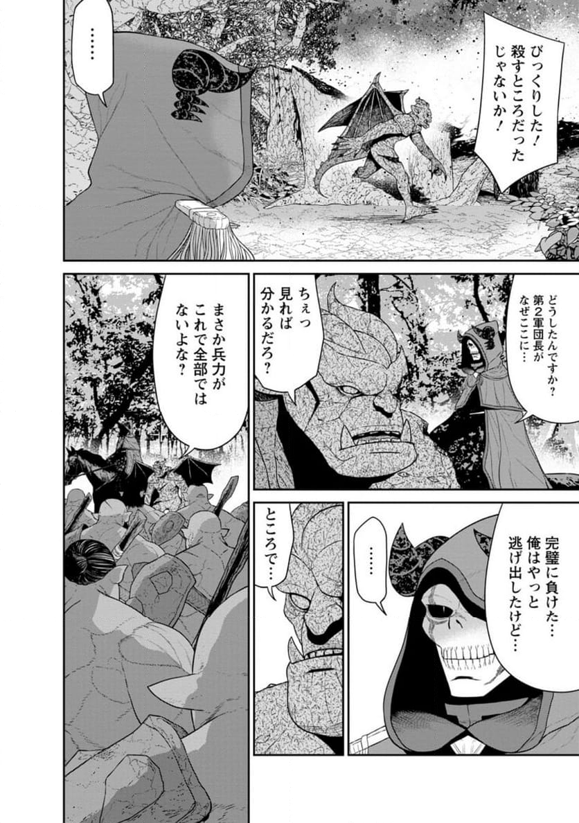 魔王軍最強の魔術師は人間だった - 第42.3話 - Page 3