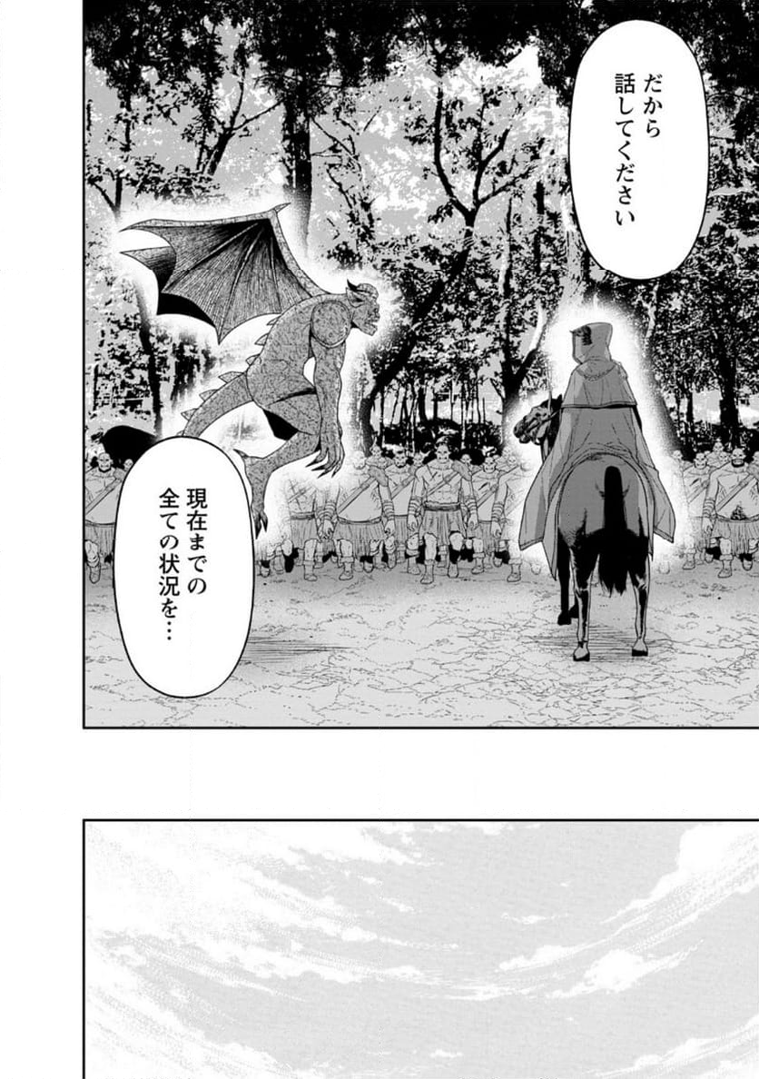 魔王軍最強の魔術師は人間だった - 第42.3話 - Page 5