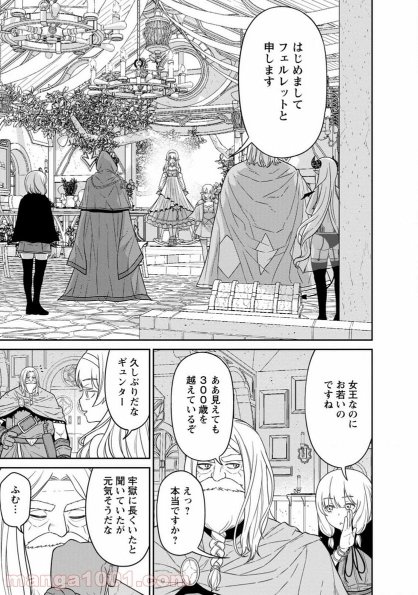 魔王軍最強の魔術師は人間だった - 第20.1話 - Page 13