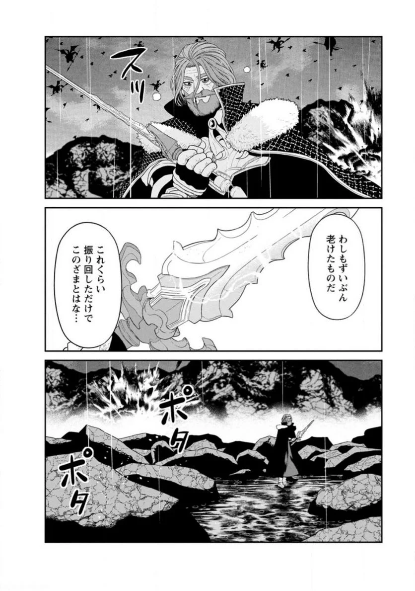 魔王軍最強の魔術師は人間だった - 第35.3話 - Page 8