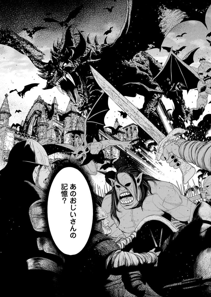 魔王軍最強の魔術師は人間だった - 第46.2話 - Page 6