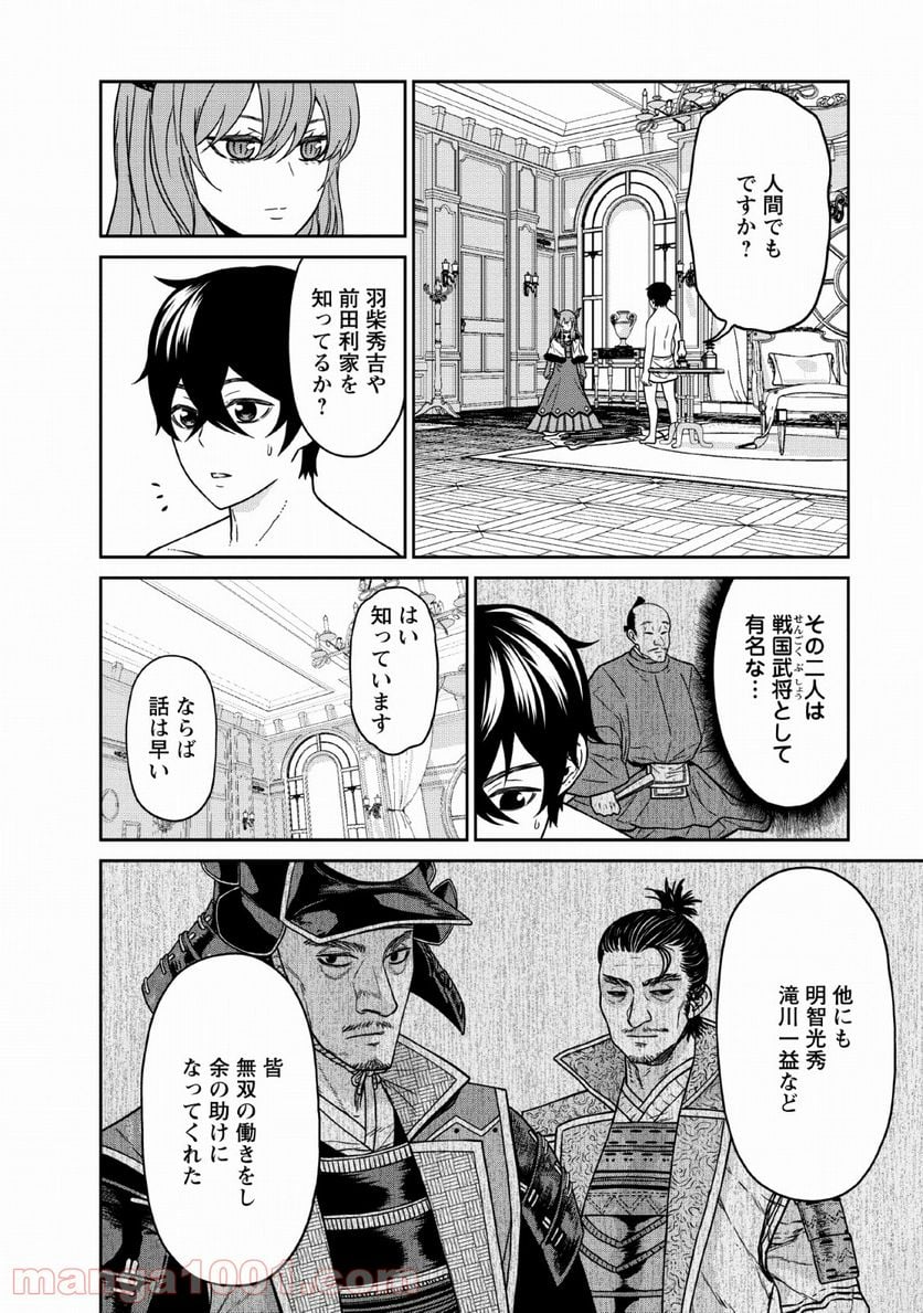 魔王軍最強の魔術師は人間だった - 第8話 - Page 4