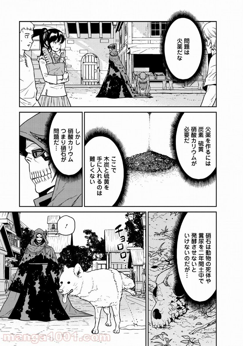 魔王軍最強の魔術師は人間だった - 第8話 - Page 9