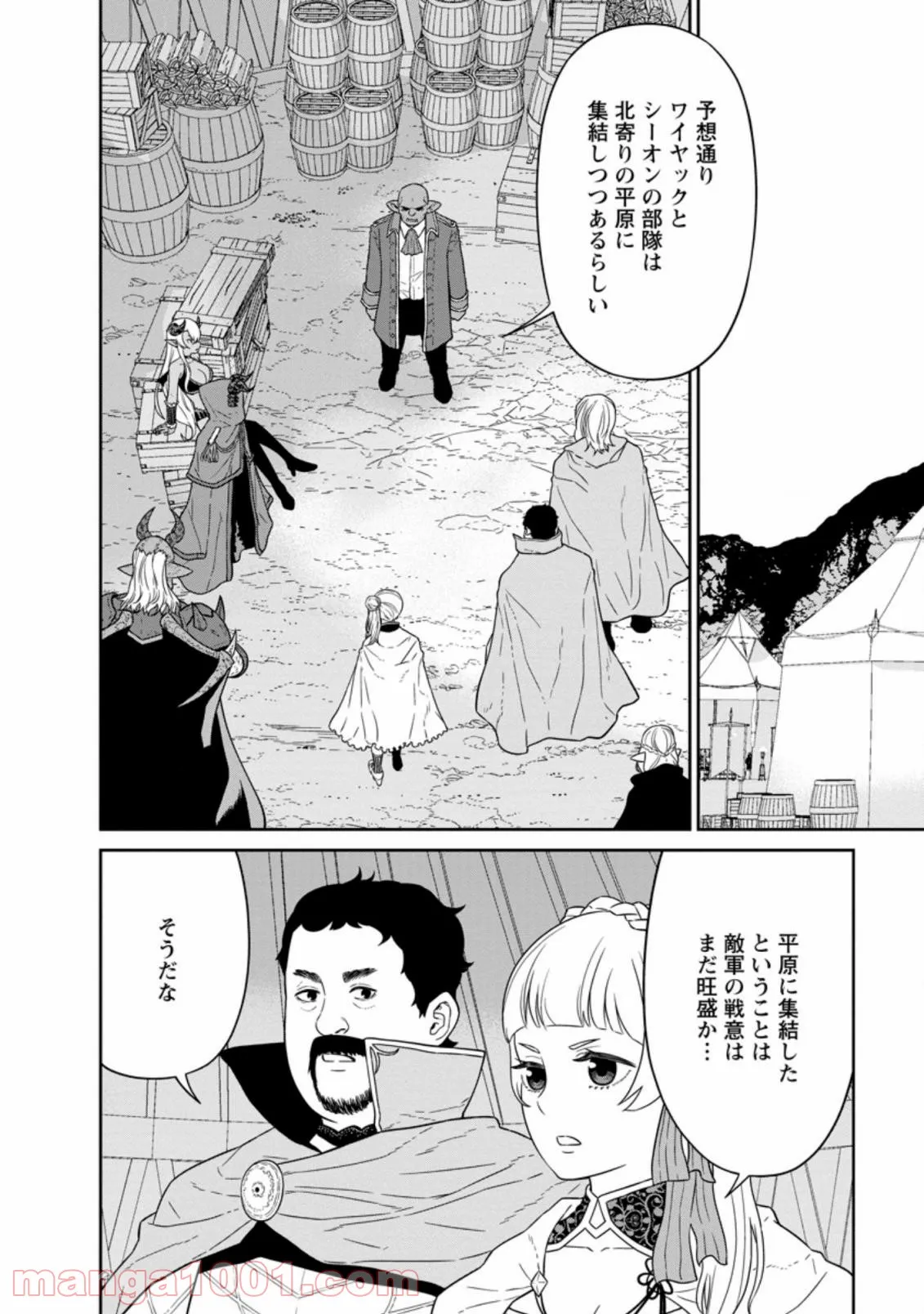 魔王軍最強の魔術師は人間だった - 第24.2話 - Page 7