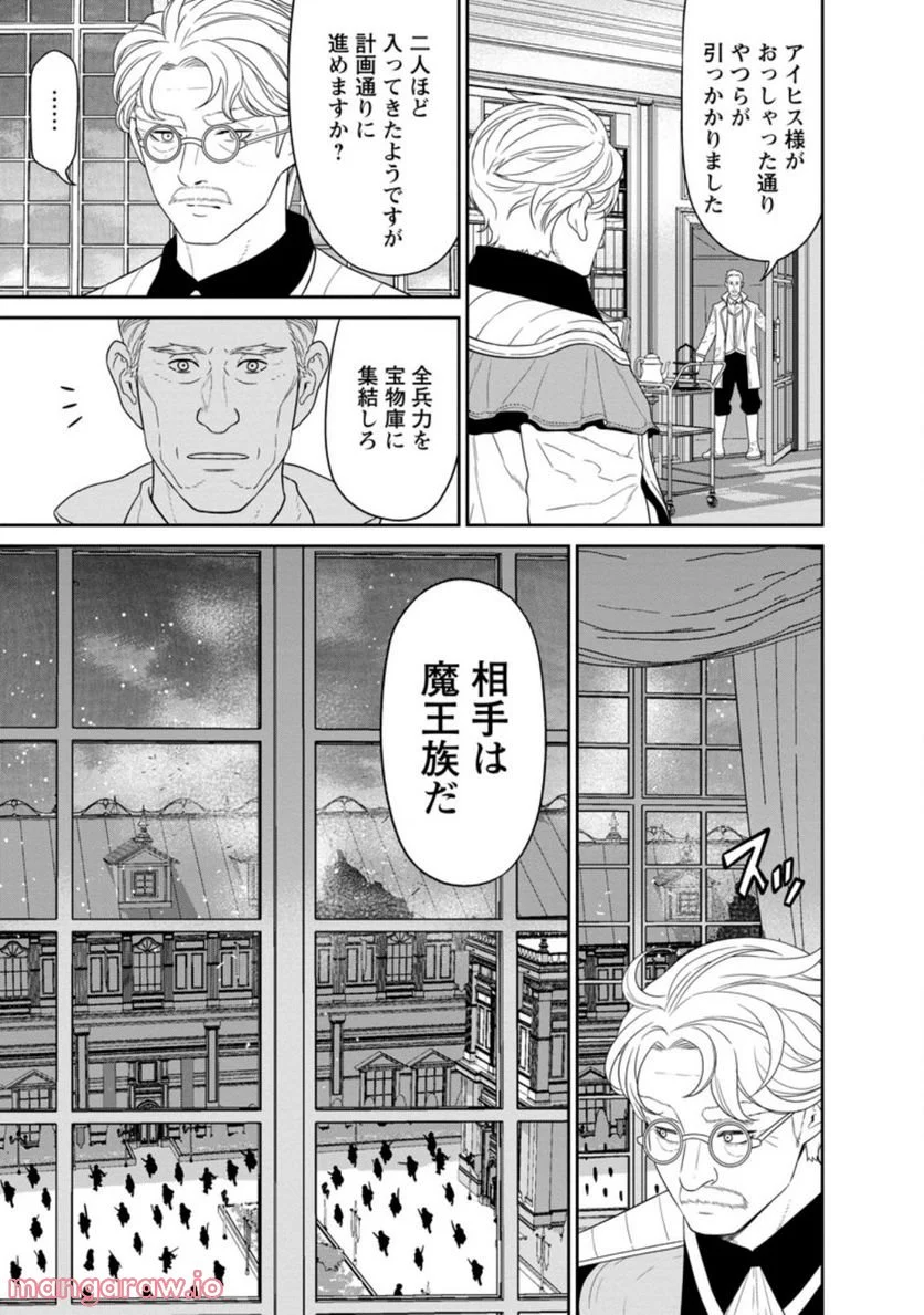 魔王軍最強の魔術師は人間だった - 第30.2話 - Page 3