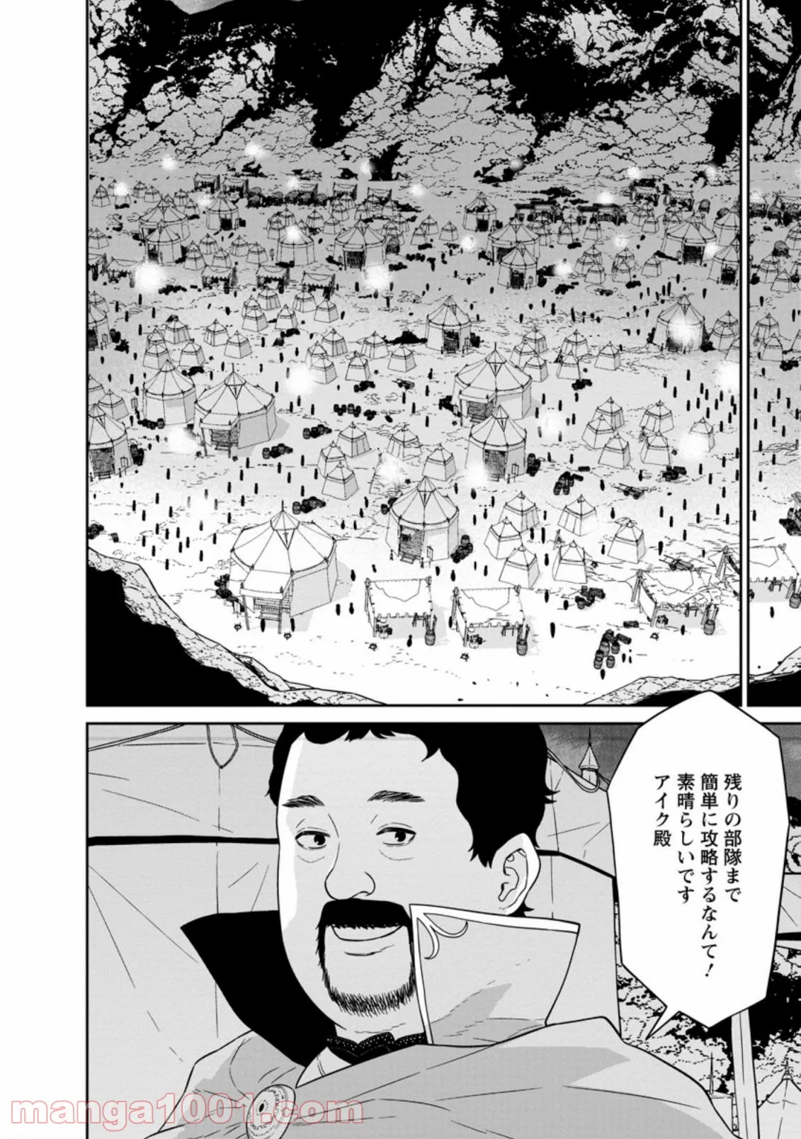 魔王軍最強の魔術師は人間だった - 第24.1話 - Page 12