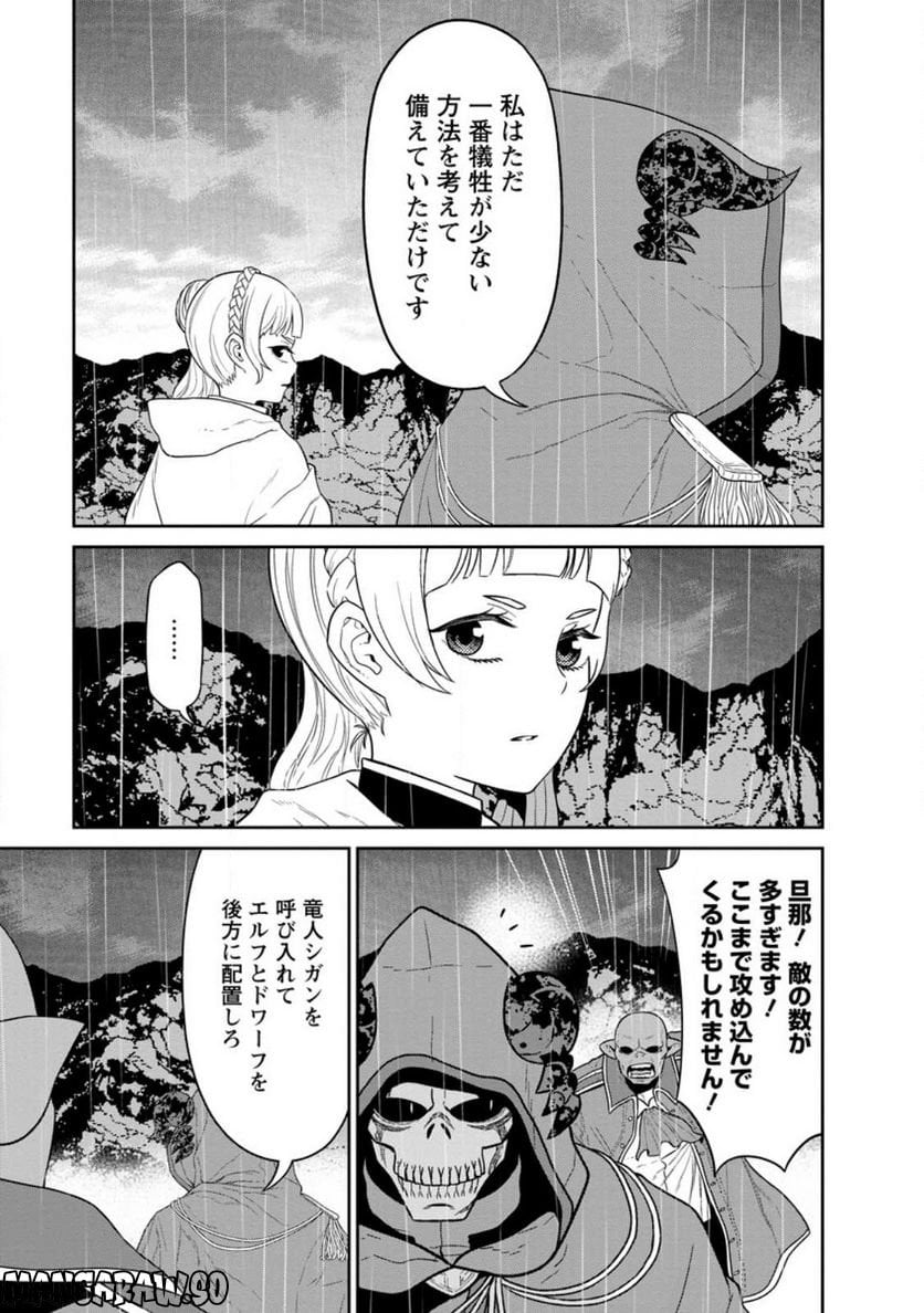 魔王軍最強の魔術師は人間だった - 第33.3話 - Page 1