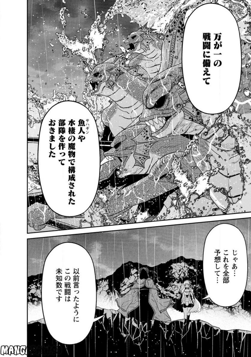 魔王軍最強の魔術師は人間だった - 第33.2話 - Page 12